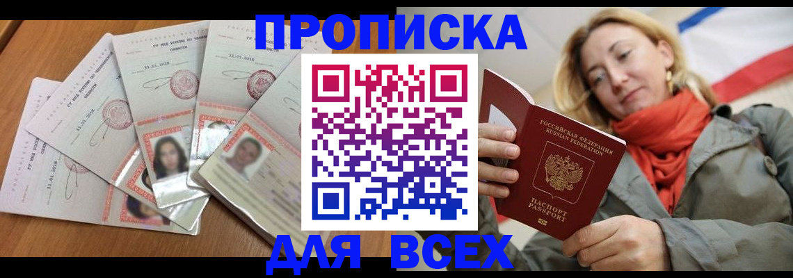 временная регистрация 2025 в Алуште