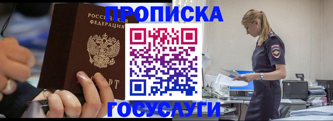 прописка для военкомата в Алуште