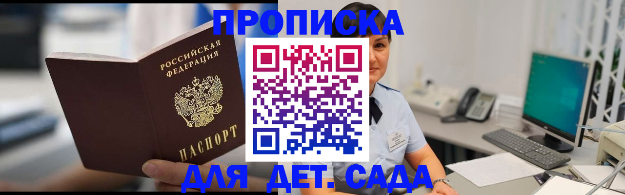 прописка гарантия в Алуште