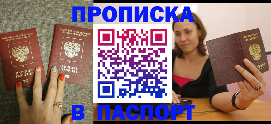 прописка паспорт в Алуште