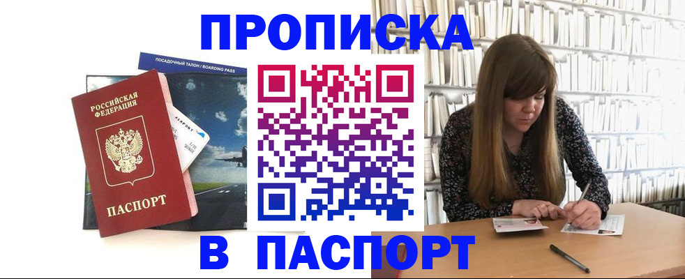 прописка поиск в Алуште