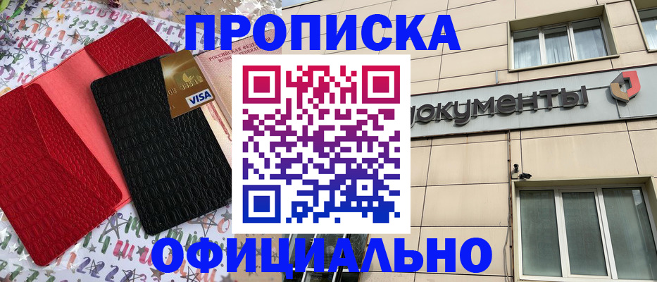 прописка гарантия в Алуште