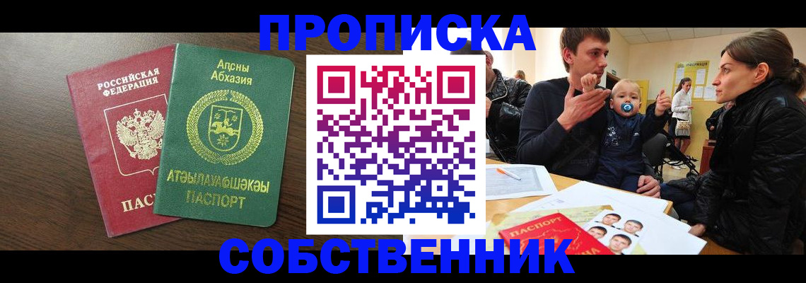 временная регистрация недорого в Алуште