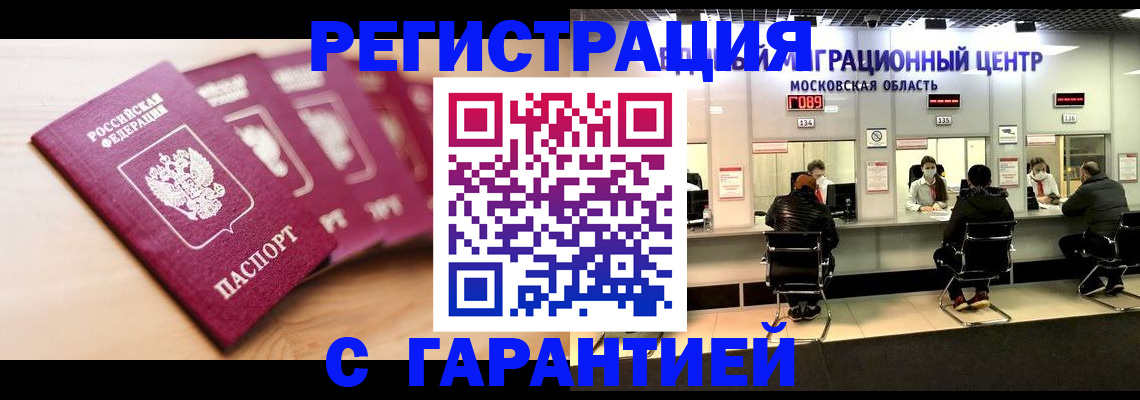 прописка иностранных граждан в Алуште